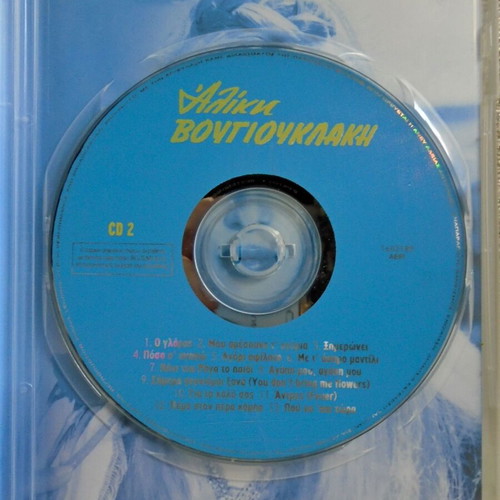 Aliki Vougiouklaki CD pack of two used