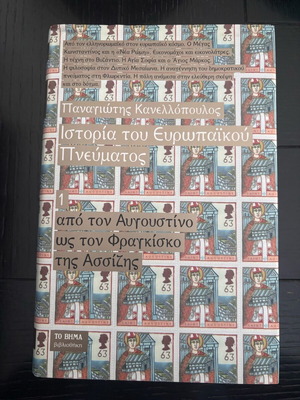 History of European Spirit like new, Panagiotis Kanellopoulos