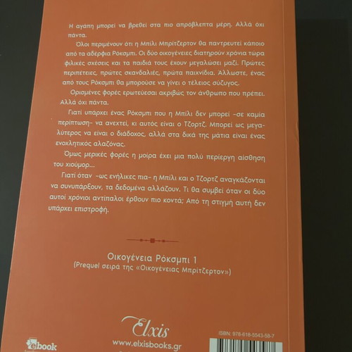 Because of Miss Bridgerton by Julia Quinn like new, Greek edition
