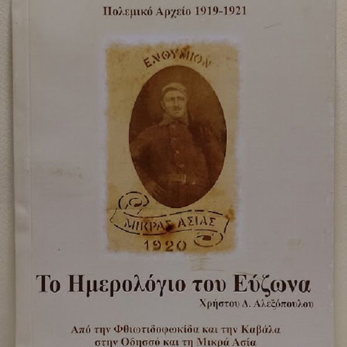 The Diary of the Evzone New, war archive 1919-1921