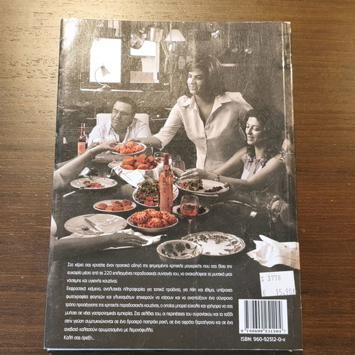 Cookbook The Kitchen of Crete like new, Myrsini Lambraki