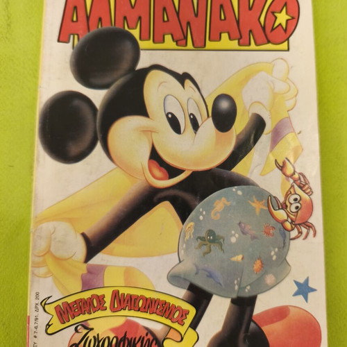 Almanac 7 comic book, Terzopoulos