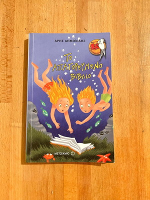 The Forbidden Book by Aris Dimokidis used