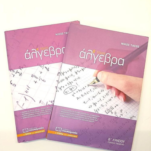Tutoring books for Grade B Lyceum, algebra, chemistry, physics, language and literature, like new