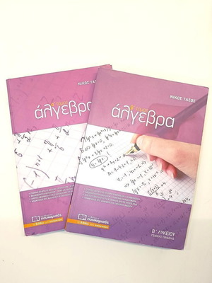 Tutoring books for Grade B Lyceum, algebra, chemistry, physics, language and literature, like new