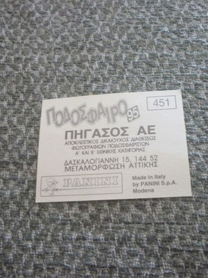 Τσιφκας/Μοσχου Πανσερραϊκός αυτοκόλλητο Panini Ελληνικό Ποδόσφαιρο 1995 #451 καινούργιο