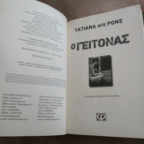 Book O Geitonas Tatiana de Rone like new
