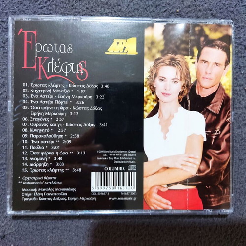 Erotas Kleptis CD soundtrack album