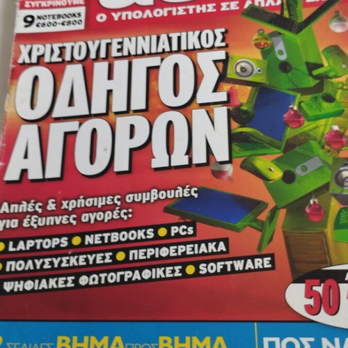 Computer Active #60 2010 magazine used with spine tear