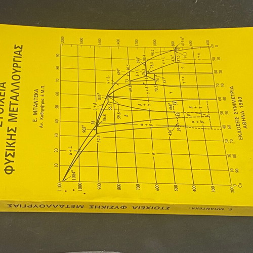 Stoicheia Physikis Metallourgias by E. Bandeka new, 1990 edition