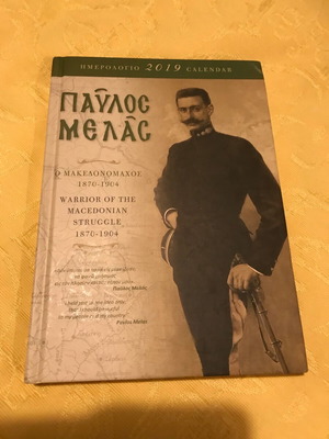 Collectible calendar Makedonomachos Pavlos Melas new