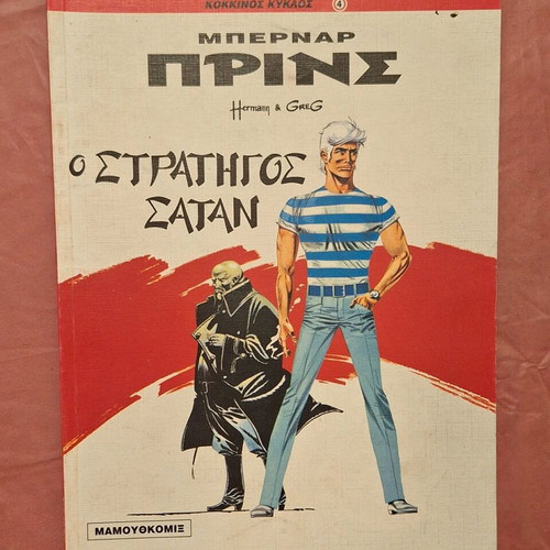 Kokkinos Kyklos #4 Bernard Prince The General Satan like new