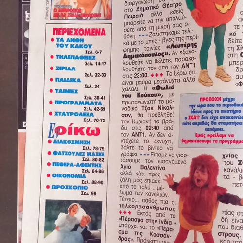 Tv Zoom Magazine Issue 69 February 1995 Featuring Giorgos Mitsikostas