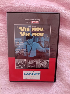 DVD Yie Mou… Yie Mou… new, Greek comedy