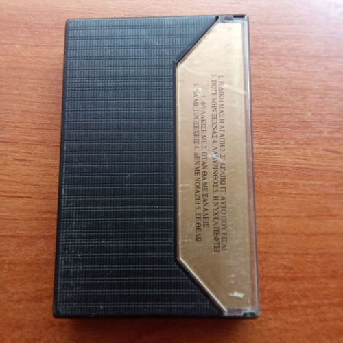 Manto I Diki Mas I Agapi Audio Tape used, 1990s collectible