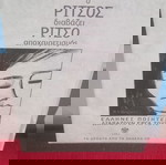  ΡΙΤΣΟΣ Διαβάζει ΡΙΤΣΟ - ΑΠΟΧΑΙΡΕΤΙΣΜΟΣ