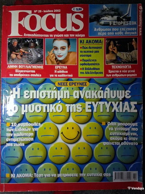 Focus περιοδικό Το μυστικό της ευτυχίας Ιούλιος 2002 σαν καινούργιο