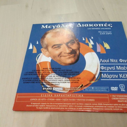 Ena Asyllipto Koroido DVD comedy film with Thanasis Veggos