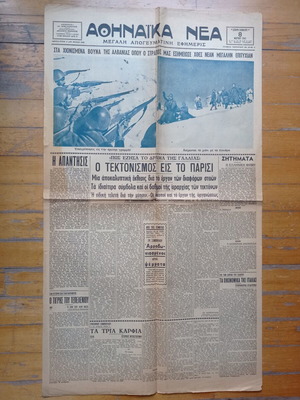 Athinaika Nea Newspaper used, 8-03-1941, Greek-Italian War
