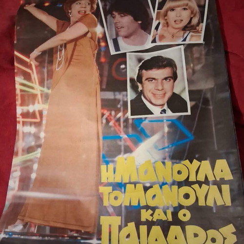 Old Greek Cinema Posters 14 Pieces Like New