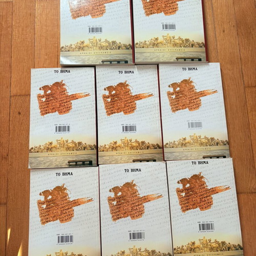 Set of 8 Ancient Greek Authors books, To Vima