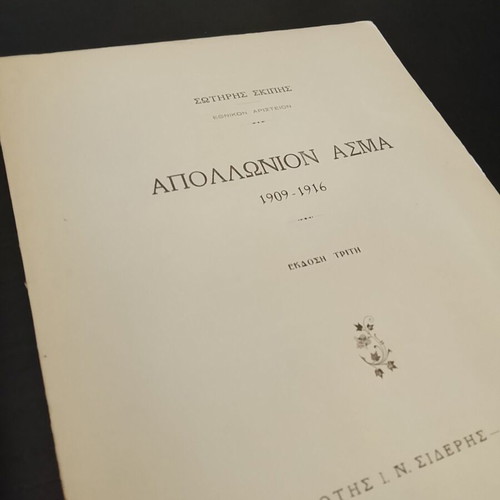 Sotiris Skipis Kastalia Krini and Apollonion Asma like new