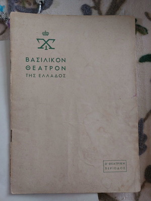 Βασιλικόν Θέατρον Της Ελλάδας Θ.Περίοδος 1939 1940 μεταχειρισμένο