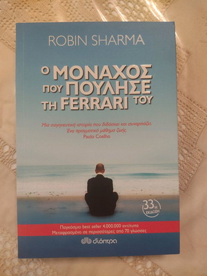 Ο μοναχός που πούλησε τη Ferrari του Robin Sharma σαν καινούργιο