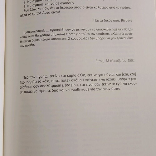 Ta s' agapo pou antexan book like new