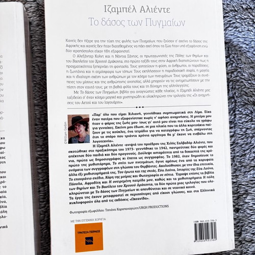 Books by Isabel Allende like new in Greek, set