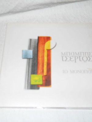 Babis Tsertos To Monopati CD album used, entechno genre