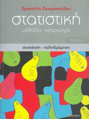 Statistics Methods and Applications Volume B new