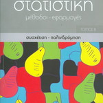 Statistics Methods and Applications Volume B new