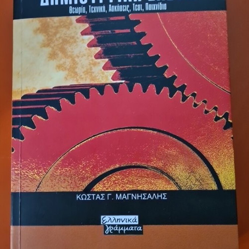 Dimiourgiki Skepsi book like new, psychology