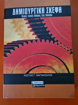 Dimiourgiki Skepsi book like new, psychology