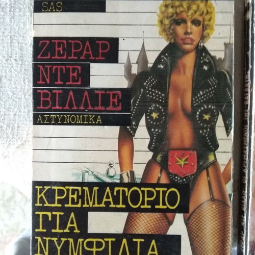 SAS detective book Crematorio gia Nymfidia used