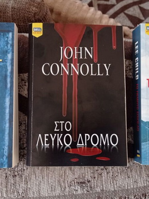 Literature books like new, Aimatinos Aetos, Sto Lefko Dromo, To Pempto Epipedo