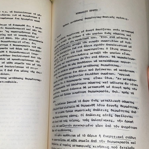 Heat and Mass Transfer I used, Kakatsios, 1986