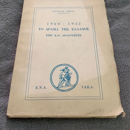 The Drama of Greece 1940-52 used, IDEA edition