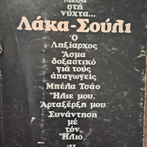 Literature books used, pack of 3, Nikos Dimou, V. Vasilikos, Alexandros Kotzias
