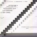  Ιστορία νεότερη και σύγχρονη 1789-1909,  για την Γ΄ τάξη του Ενιαίου Λυκείου