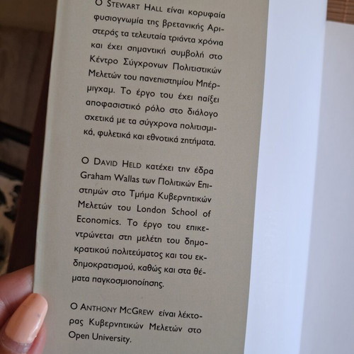 The Modernity Today book like new, Greek academic text