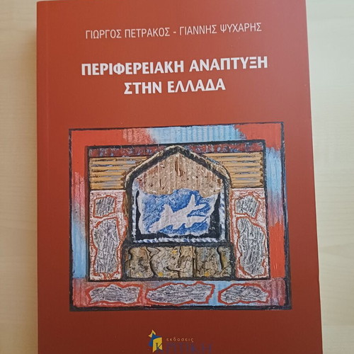 Peripheral Development in Greece like new