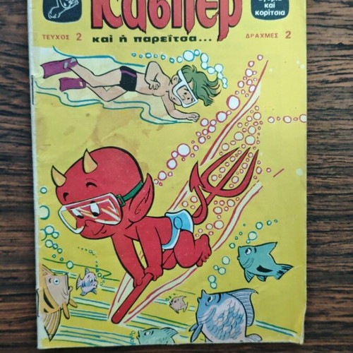 Casper 2 comic book used, Kai i pareitsa