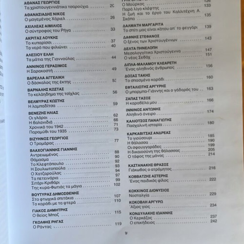 Anthology of Greek Short Stories like new, 483 pages