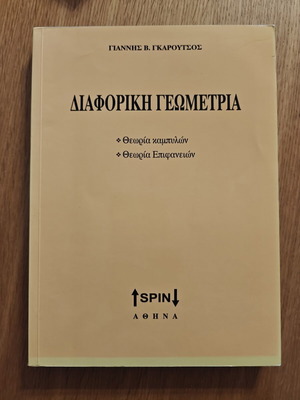 Differential Geometry by Garoutsos used, Greek academic book