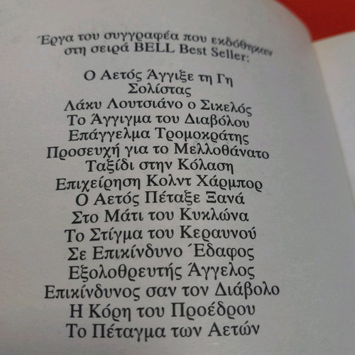 Prayer for the Melldothanato used, Bell editions, Jack Higgins