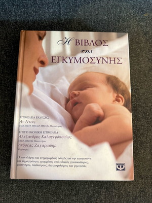 Pregnancy Bible for New Parents new