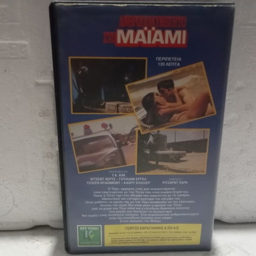 VHS tape Miami Connection action thriller movie with Greek subtitles