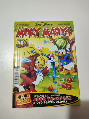 Miky Maous 2094 comic book used, Greek
